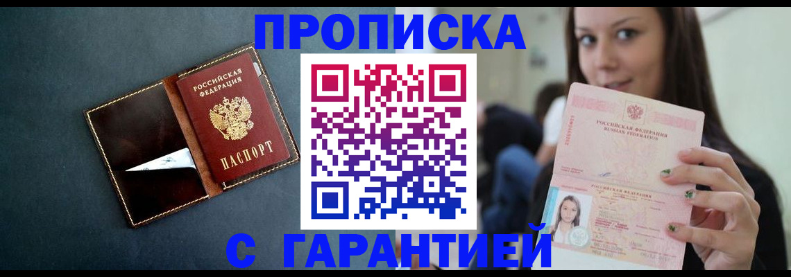 прописка в квартире в Димитровграде