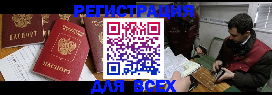 прописка в Димитровграде