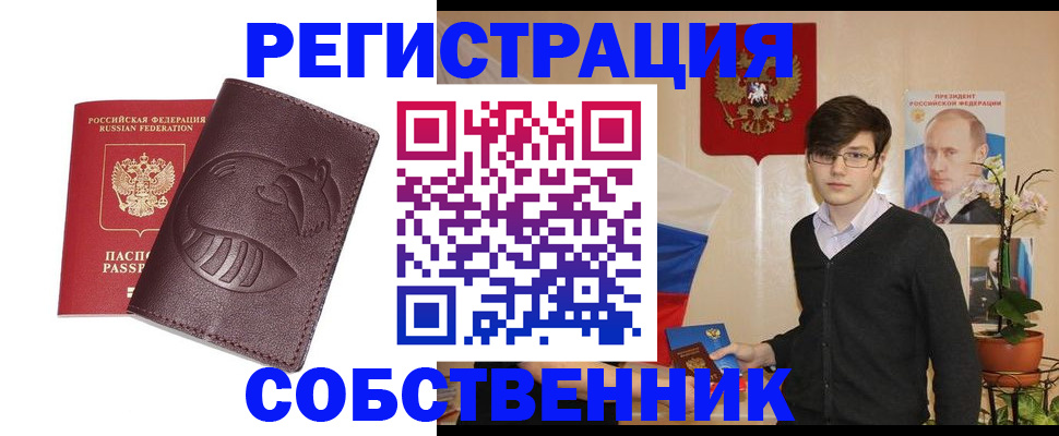 прописка для военкомата в Димитровграде