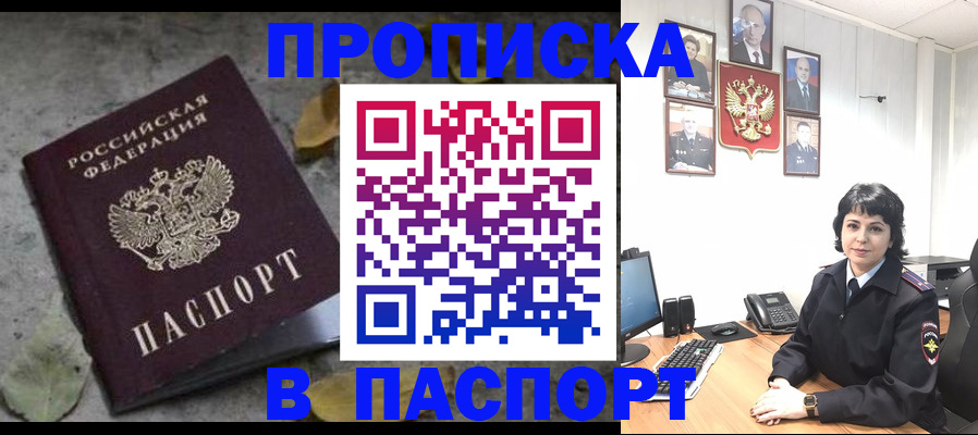 временная регистрация купить в Димитровграде