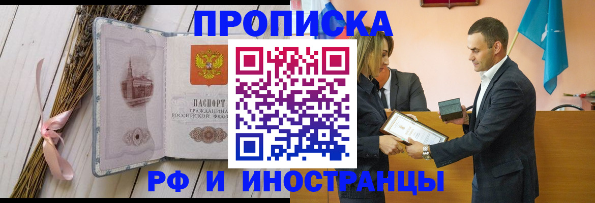 временная регистрация купить в Димитровграде