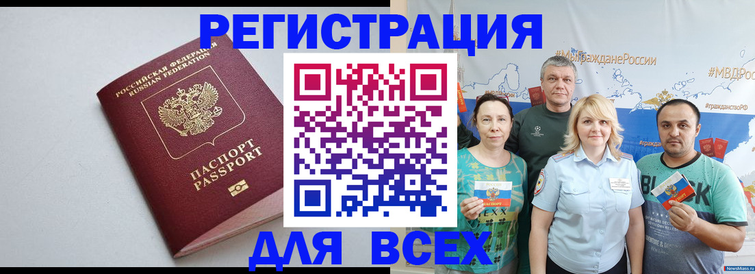 прописка паспорт в Димитровграде
